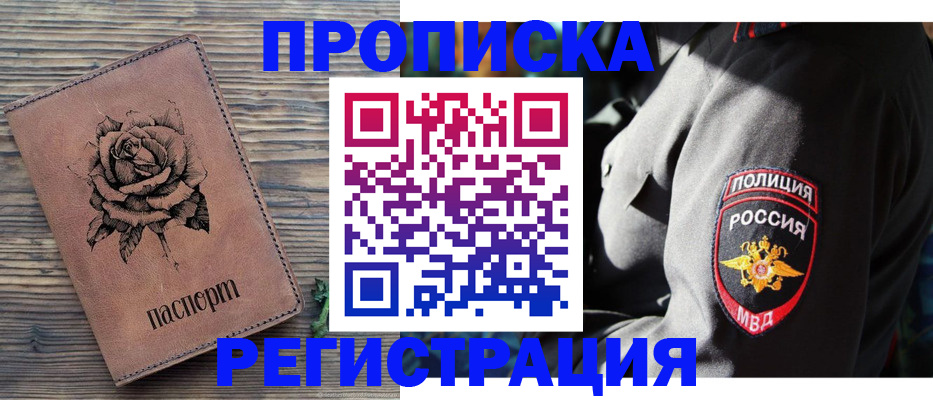 прописка для кредита в Дорогобуже