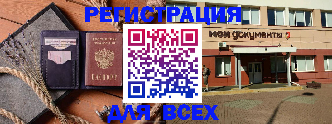 временная прописка в Дорогобуже